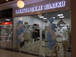 Магазин партнеров в Новосибирске открыт!