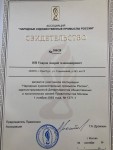 "ОренбургШаль" - полноправный член Ассоциации НХП!
